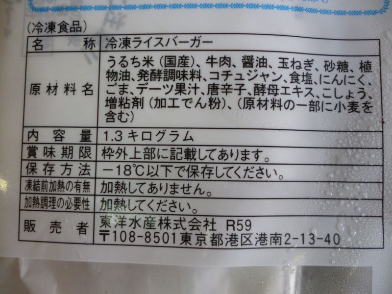 マルちゃん ライスバーガー 焼肉 10個入り 1.3kg