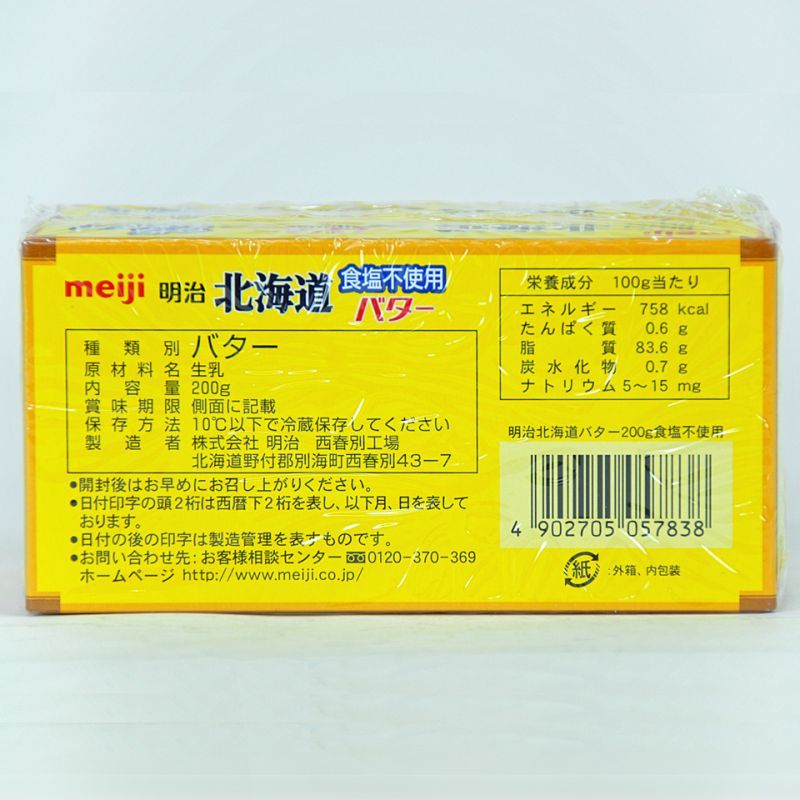 明治 北海道 無塩バター 200g×2個