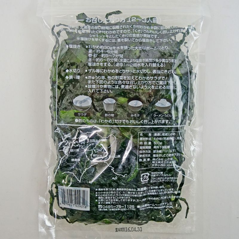 鳴門わかめ 徳島県北灘産 500g