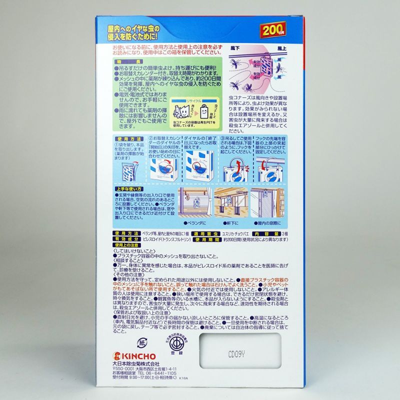 Kincho 金鳥 虫コナーズ プレートタイプ 0日用 3個パック