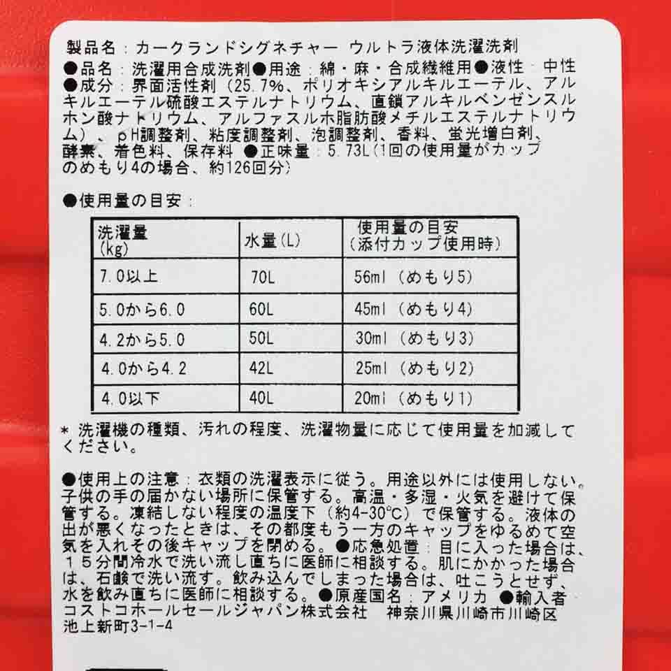 カークランド ウルトラ液体洗濯洗剤 5 73l 126回分 Ks Ultra Liquid Detergent