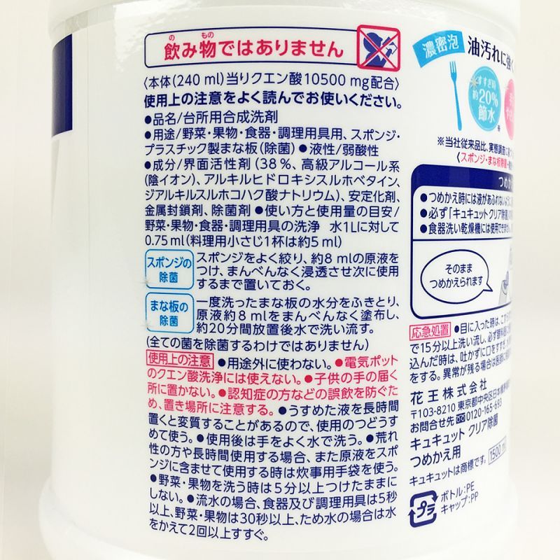 成分 キュキュット 家庭用洗剤に含まれる界面活性剤でコロナウイルスが消毒できます(6月9日更新）