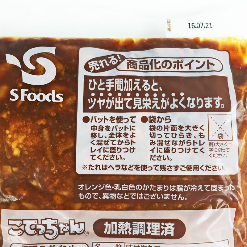 585344 : エスフーズ こてっちゃん 焼肉用 1kg