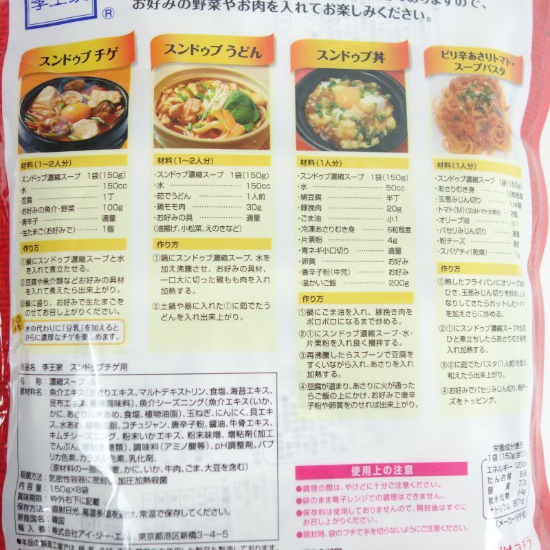 585902 : 李王家 韓国家庭の味 スンドゥブチゲ 1200g（150g×8）