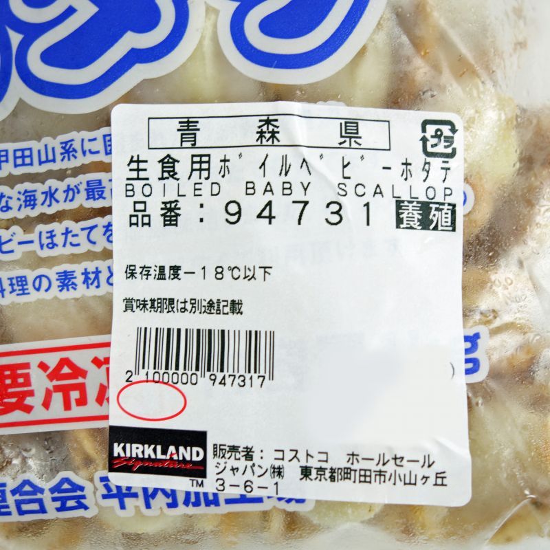 生食用 ボイル ベビーホタテ 1kg 原料原産地名：青森県 Boiled Baby Scallop