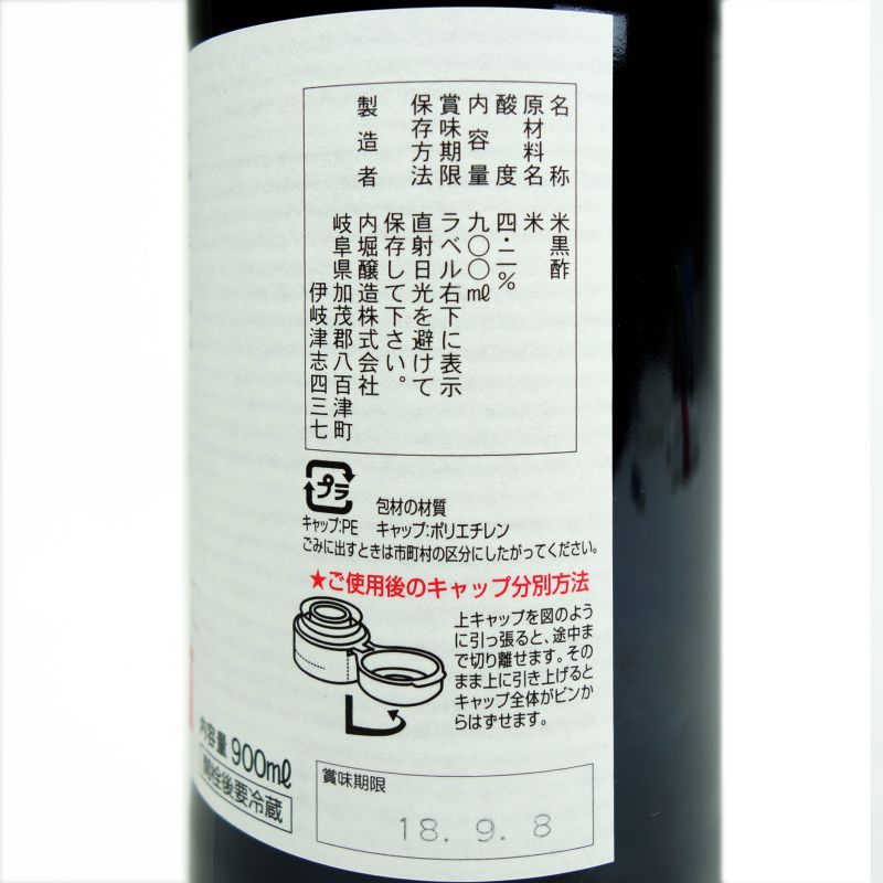 583841 : 内堀醸造 臨醐山 黒酢 900mL