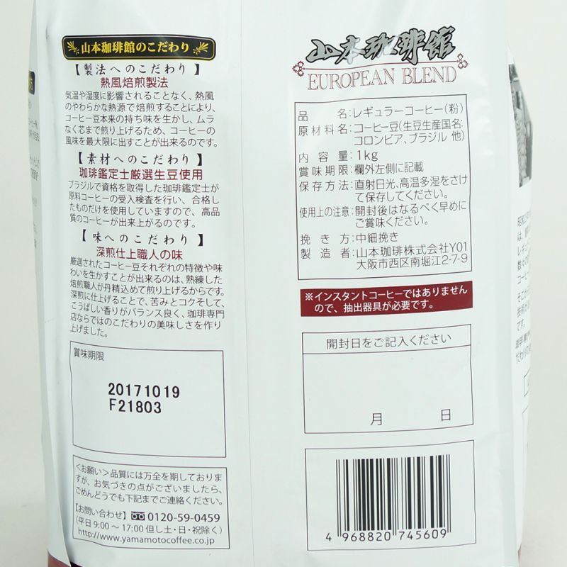 572378 : 【期間限定】 山本珈琲館 ヨーロピアン ブレンド 1kg