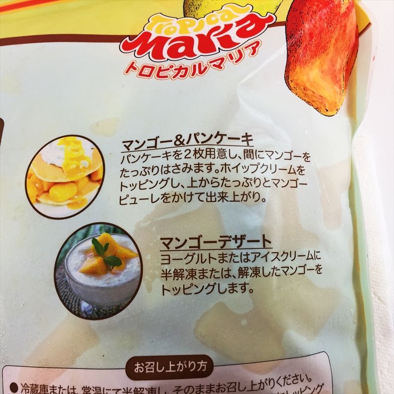 トロピカルマリア マンゴーチャンク 1 5kg 冷凍