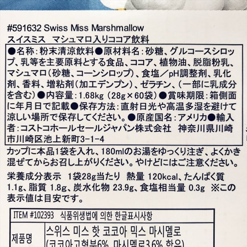 スイスミス ミルクチョコレートココア (マシュマロ入り) 60袋入り Swiss miss Marshmallow Milk Choco Cocoa
