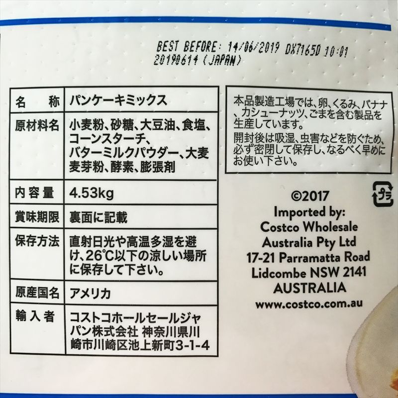 クラステーズ バターミルクパンケーキミックス 4530g コストコ