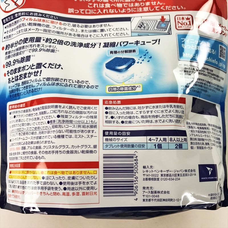 フィニッシュ パワーキューブ 食洗機専用固形タブレット洗剤 5g×150粒