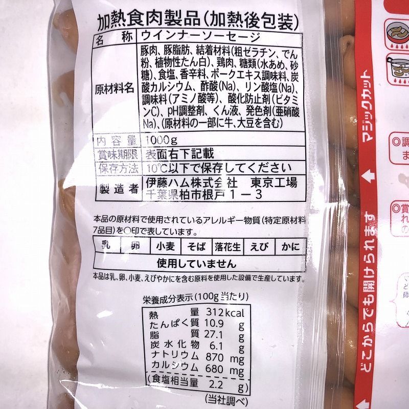 伊藤ハム デリ工房 ウィンナー カルシウム入り 1ｋｇ