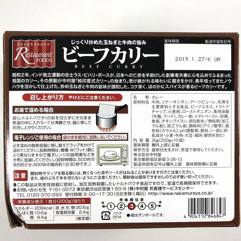 新宿中村屋 ビーフカリー業務用 0gx10p