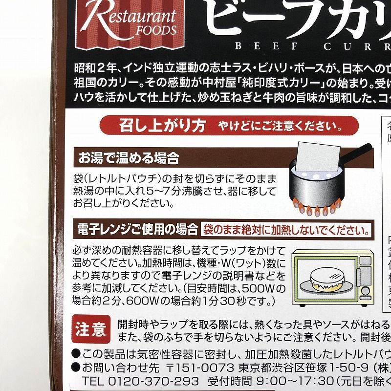 新宿中村屋 ビーフカリー業務用 0gx10p