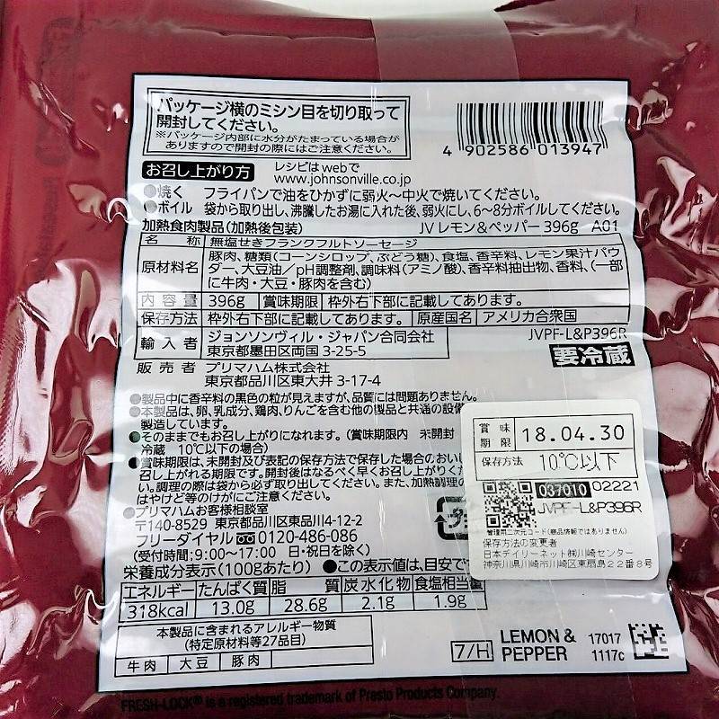 ジョンソンヴィル レモン ペッパー 396g 2袋