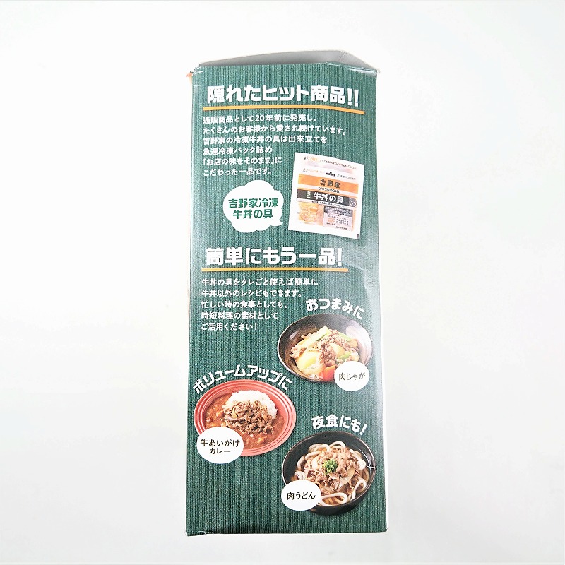 吉野家 ミニ牛丼の具 5袋入り