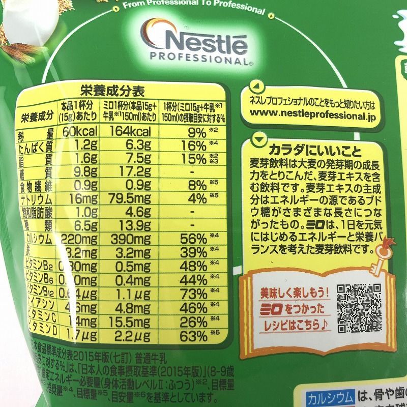 ネスレ ミロ オリジナル 700g
