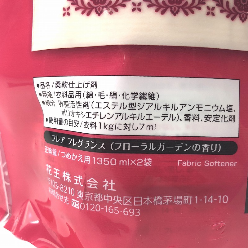 フレアフレグランス フローラルガーデン 柔軟剤 詰替 1 35l 2 コストコ限定の香り