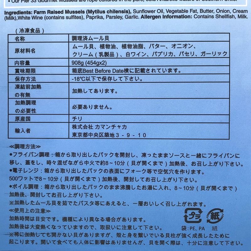 コストコ 簡単美味しい 調理済ムール貝454ｇ 2袋 Pier 33 Gourmet ムール貝 バターガーリック味 Costco