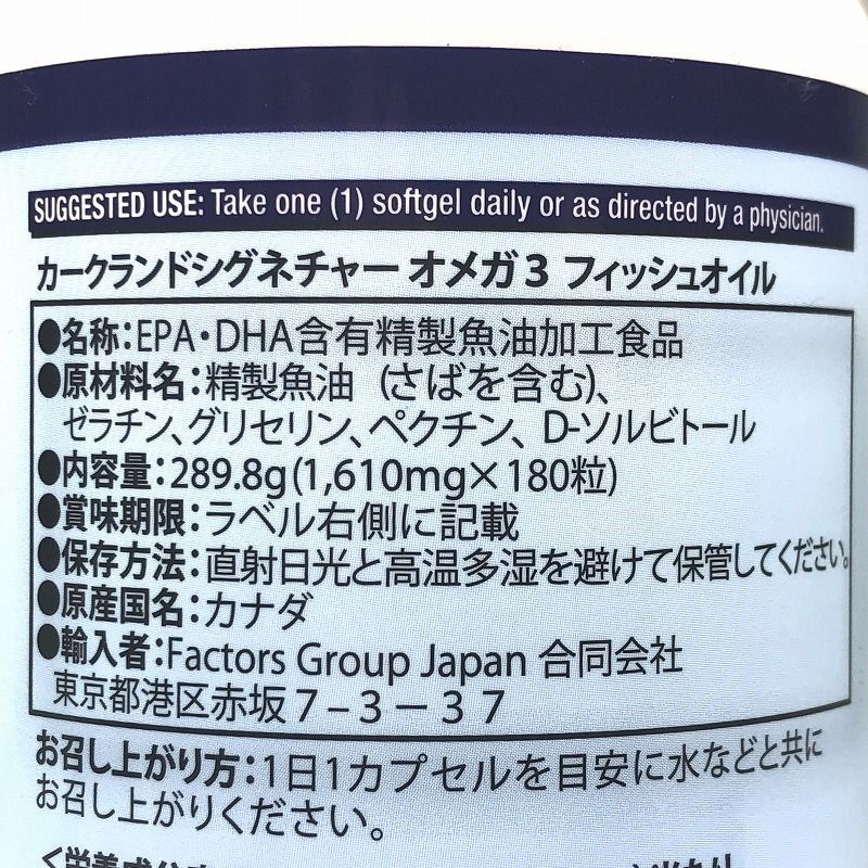 カークランド オメガ3 フィッシュオイル (DHA配合) 180粒 (1日:1粒)