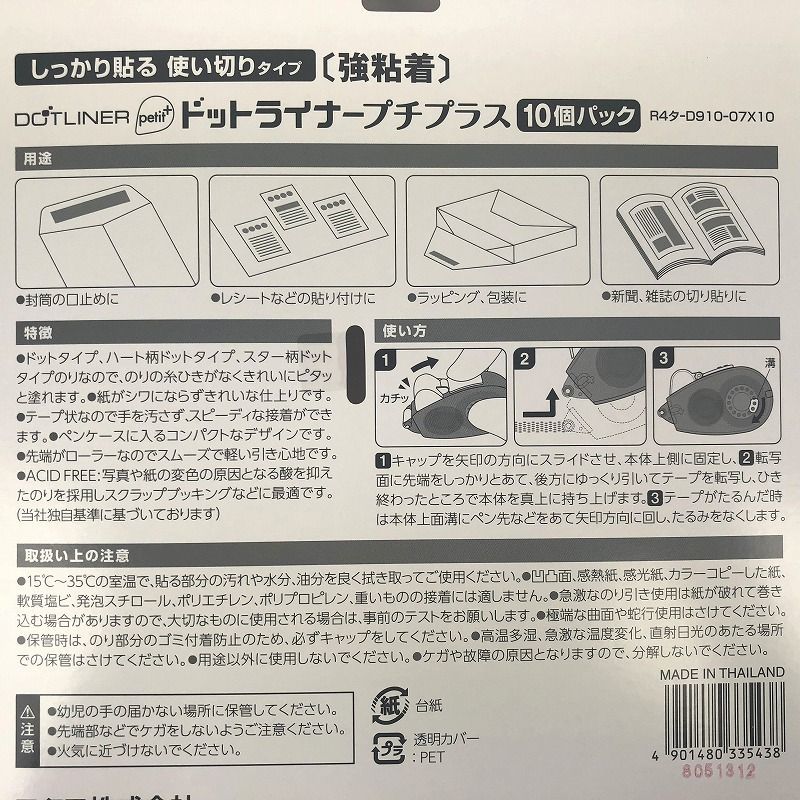 Kokuyo コクヨ テープのり ドットライナー プチプラス 10個入り 7mm 10m