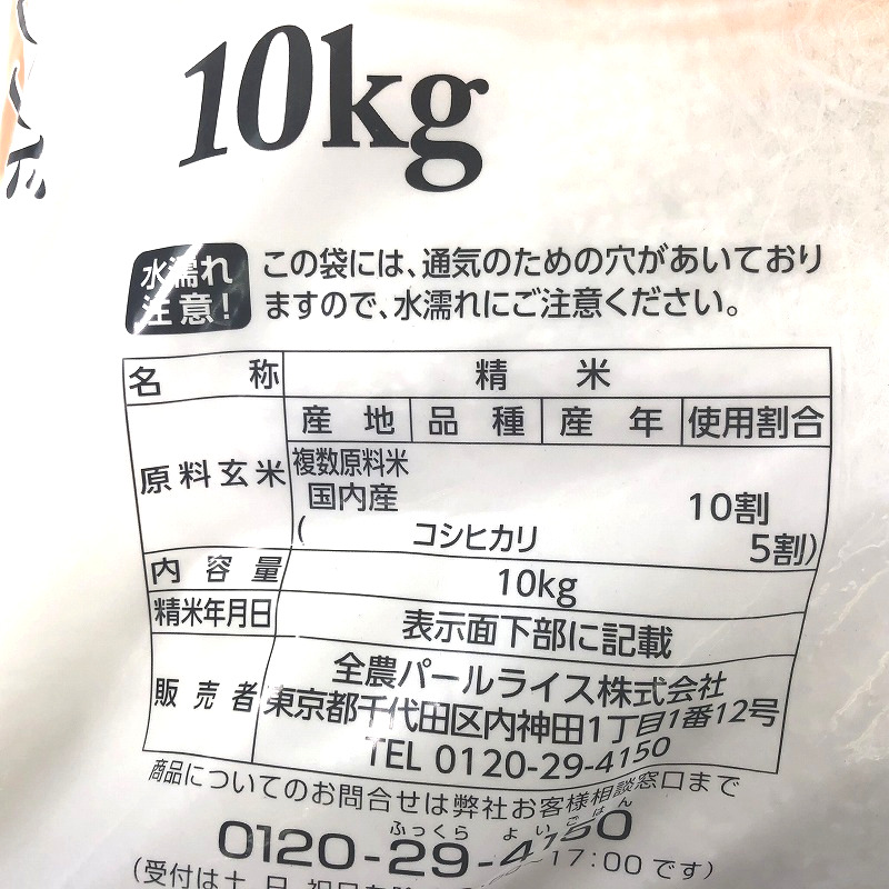 全農パールライス 無洗米 こしひかりブレンド 10kg