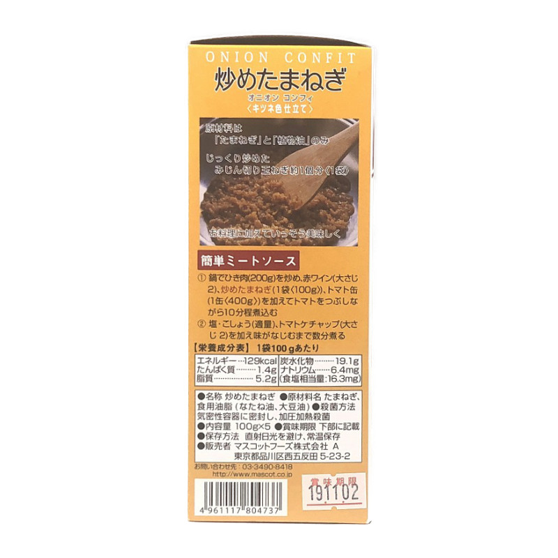 Mascot マスコット 炒めたまねぎ レトルトパック 100gx5P Onion Confit