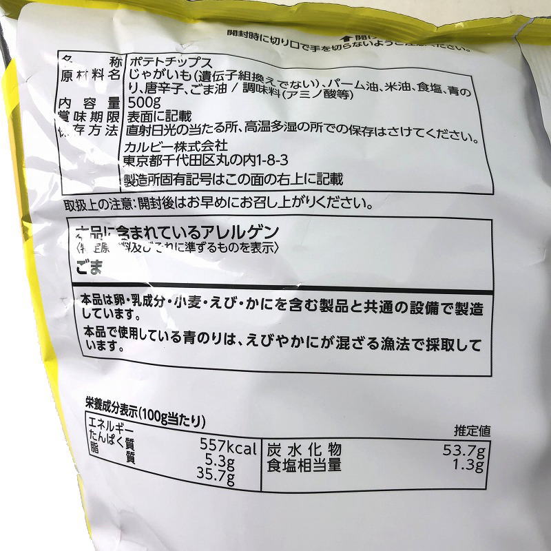 カルビー ポテトチップス スーパービッグ のりしお 500g大袋