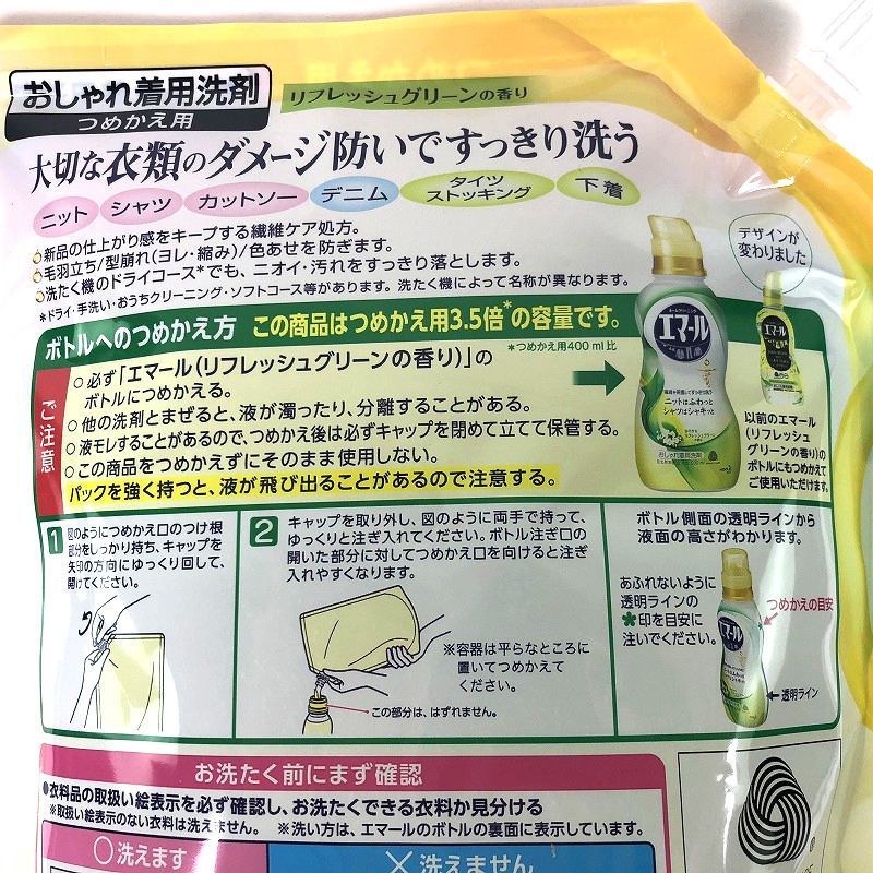 ホームクリーニング エマール おしゃれ着用洗剤 詰替用 1400ml ほのかなフレッシュグリーンの香り ホームクリーニング エマール おしゃれ着用洗剤 詰替用 1400ml ほのかなフレッシュグリーンの香り