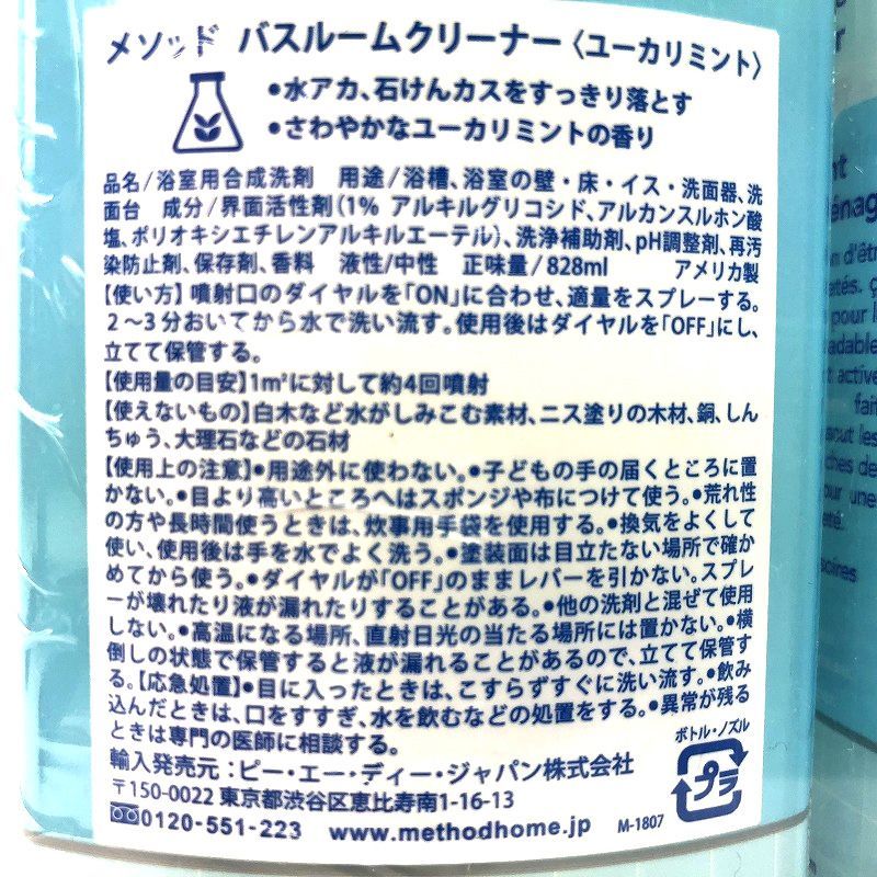 メソッド バスルームクリーナー ユーカリミント お風呂用洗剤 8ml 2本 メソッド バスルームクリーナー ユーカリミント お風呂用洗剤 8ml 2本