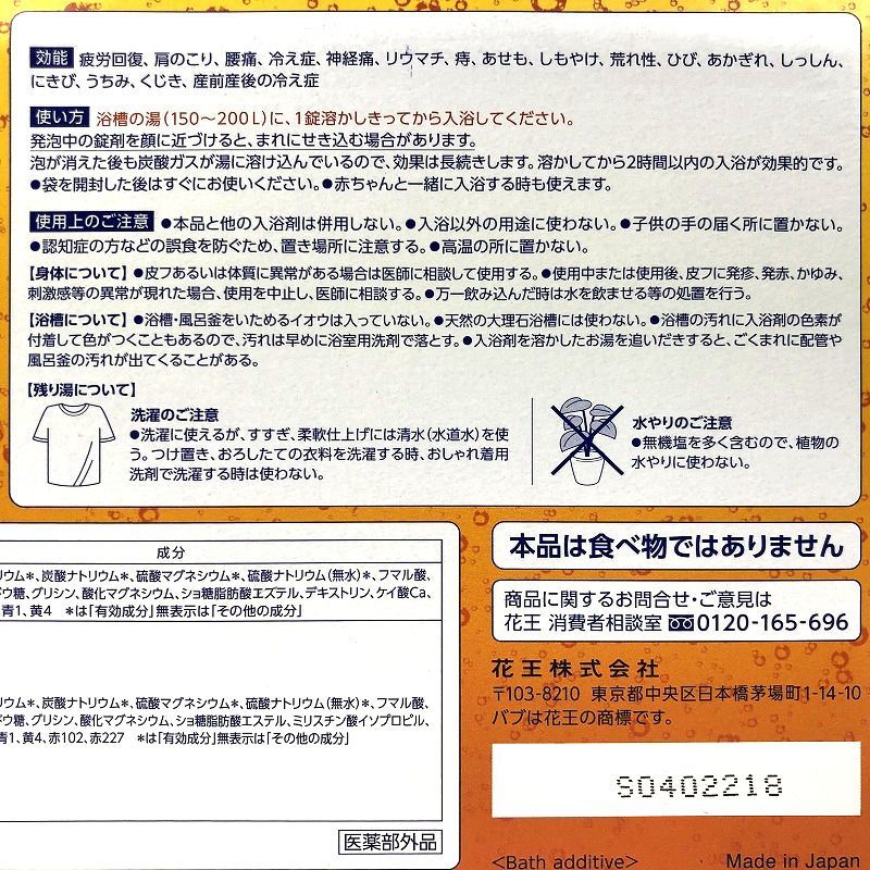 炭酸ガスの入浴剤 バブ 72錠入 9種類 8錠