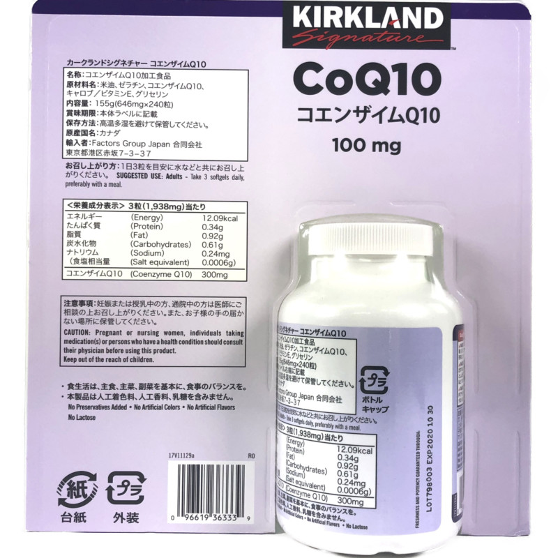 カークランド コエンザイムQ10 100mg 240粒（1日：3粒）