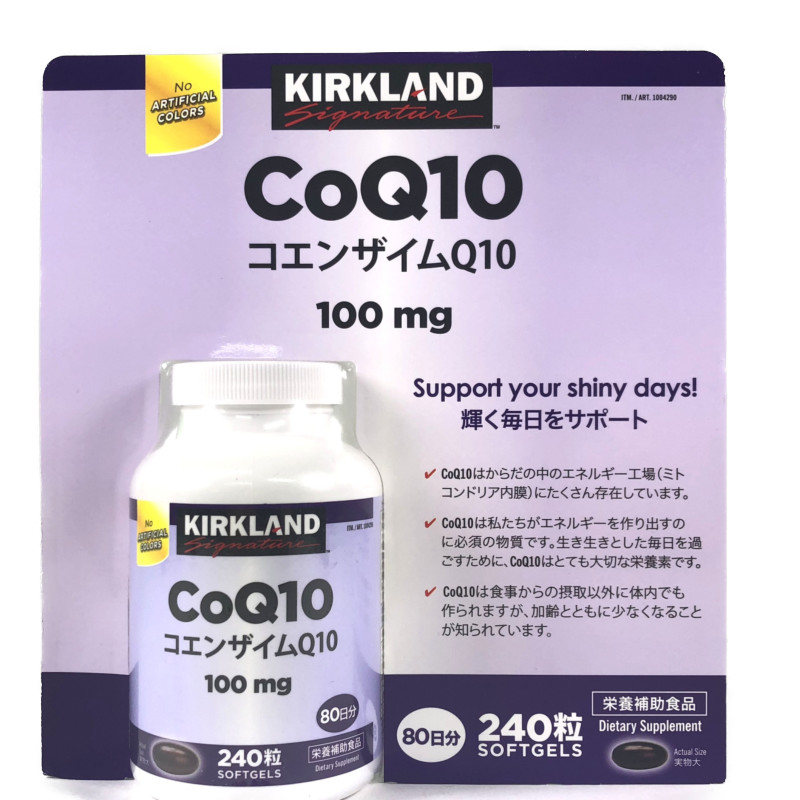 カークランド コエンザイムQ10 100mg 240粒（1日：3粒）