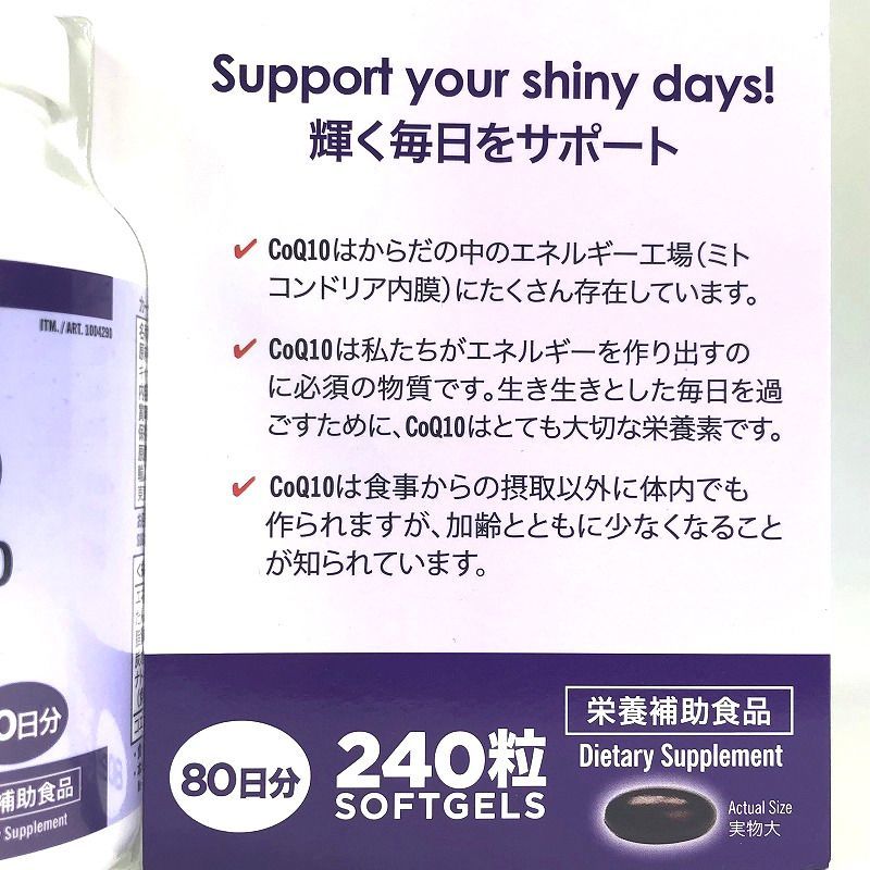 カークランド コエンザイムQ10 100mg 240粒（1日：3粒）