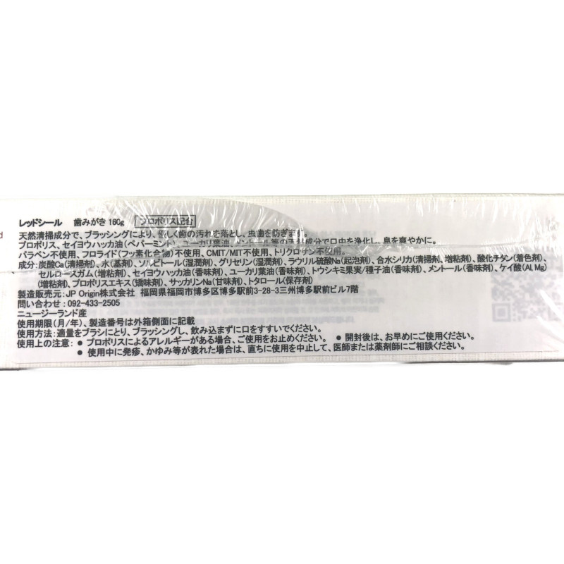 レッドシール プロポリス配合歯磨き 160g 4 レッドシール プロポリス配合歯磨き 160g 4