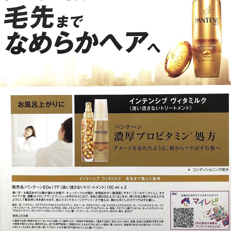 パンテーン インテンシブ ヴィタミルク 洗い流さないトリートメント 100ml 2 Pantene Vita Milk