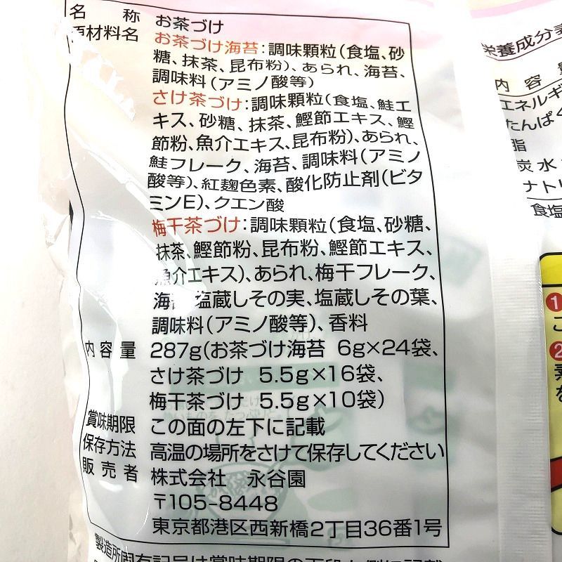 永谷園 お茶漬け詰合せ 50袋 (お茶づけ海苔24、鮭茶づけ16、梅茶づけ10）