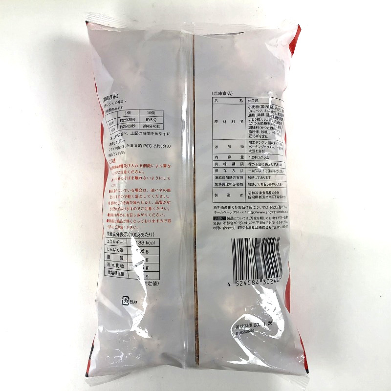 昭和冷凍食品 たこ焼き 60個 1.2kg