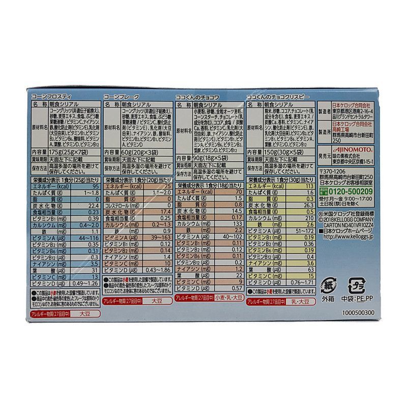 ケロッグ バラエティパック 4種 20パック