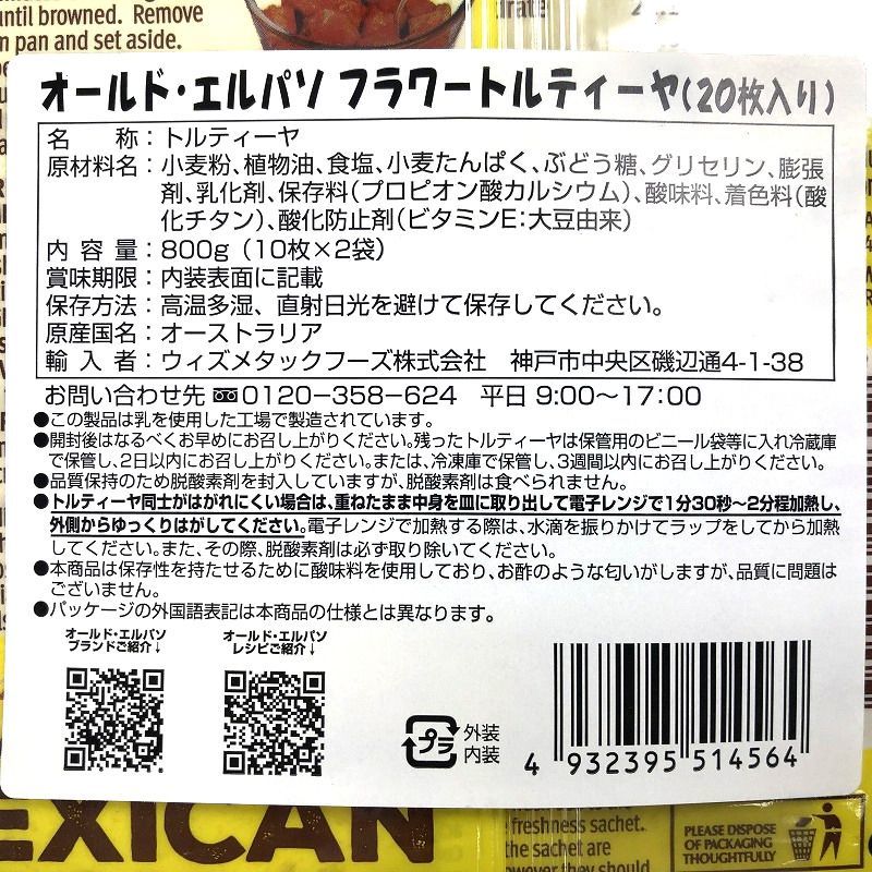 OLD EL Paso フラワートルティーヤ 直径20cm 10枚×2 Tortilla OLD EL Paso フラワートルティーヤ 直径20cm 10枚×2 Tortilla