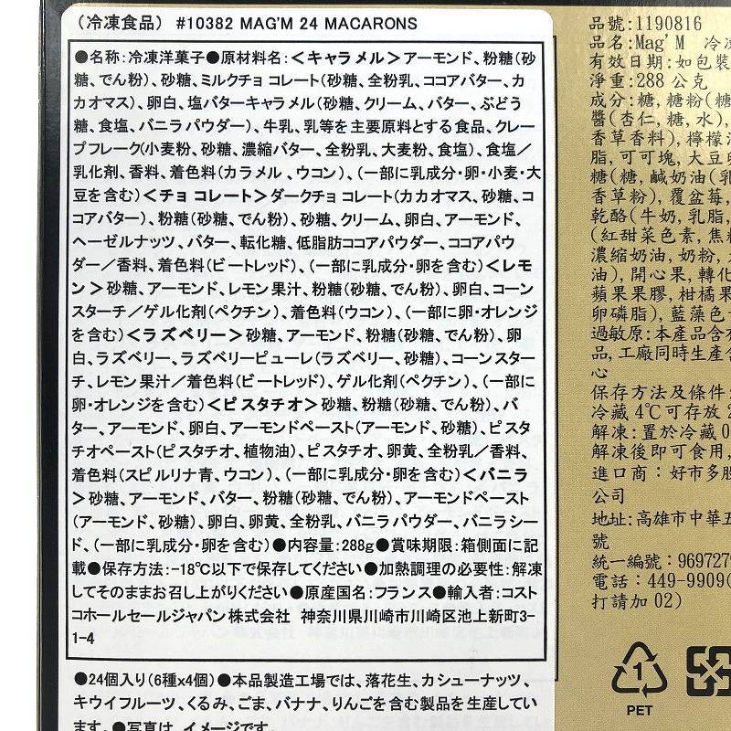 マカロン アソートメント 6種 (チョコレート、バニラ、ラズベリー、レモン、キャラメル、ピスタチオ) 各4個