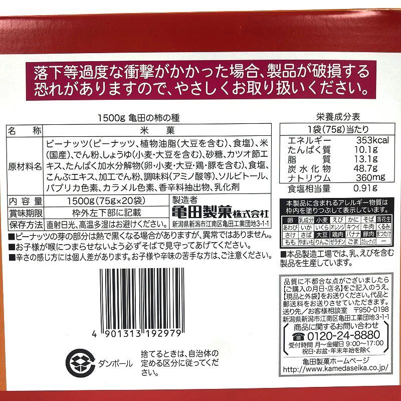 亀田製菓 柿の種BOX 75g×20袋 Kameda Kakinotane Box