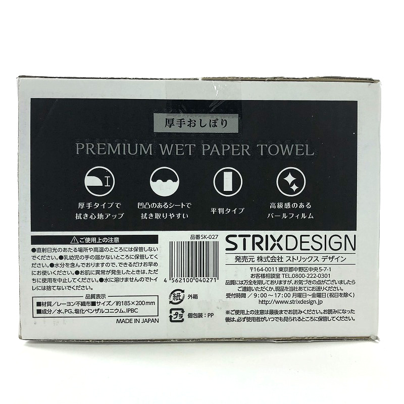 おしぼり レーヨンエンボス厚手 平判パールフィルム包装 185 200mm 200枚入り Premium Wet Hand Towel