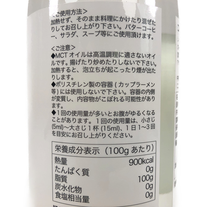 中鎖脂肪酸 MCT オイル 100%ココナッツ由来原料 470g MCT OIL