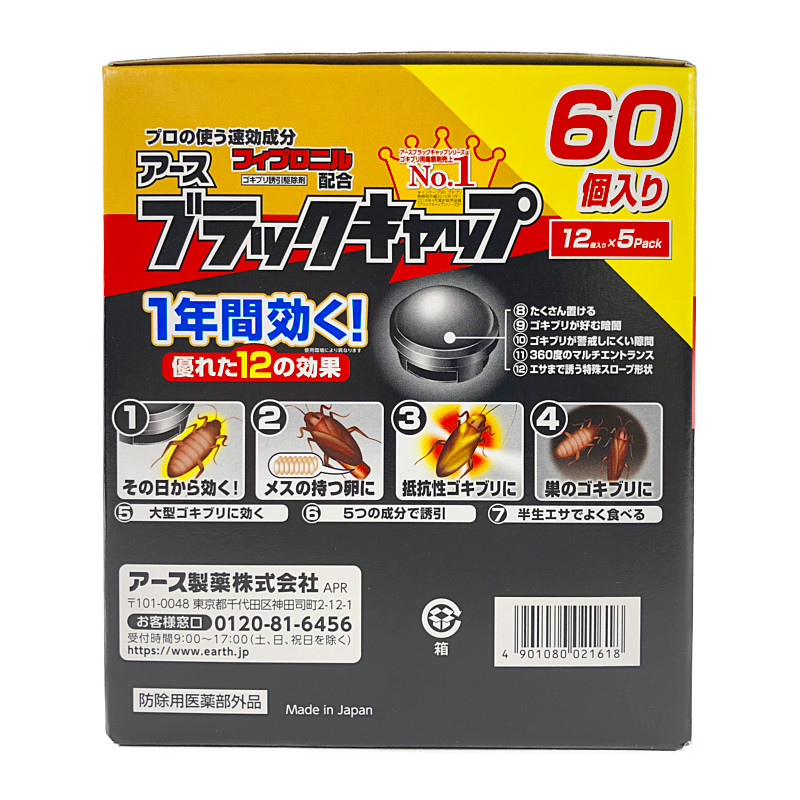 市場 アース製薬 ブラックキャップ 12個入 ゴキブリ誘引駆除剤