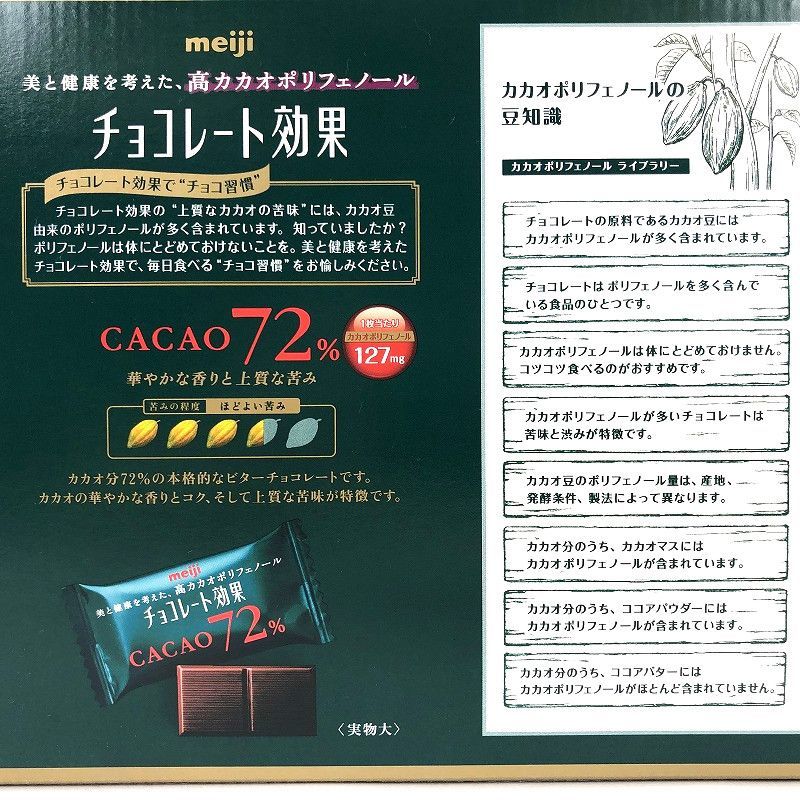 明治 チョコレート効果 カカオ72 47枚 6袋 1410g Meiji Chocolate Cacao 72 明治 チョコレート効果 カカオ72 47枚 6袋 1410g Meiji Chocolate Cacao 72