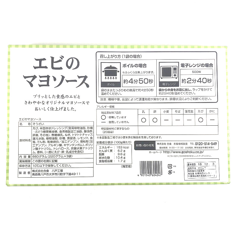 エビのマヨソース 220g×3 エビが大きくなりました！