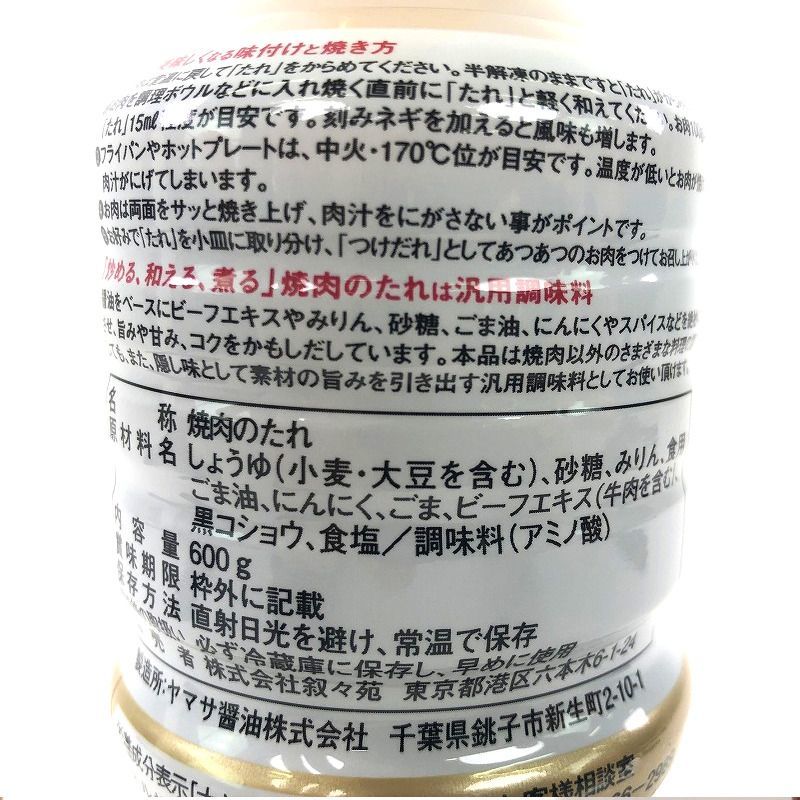 叙々苑 特得焼肉のたれ 600g