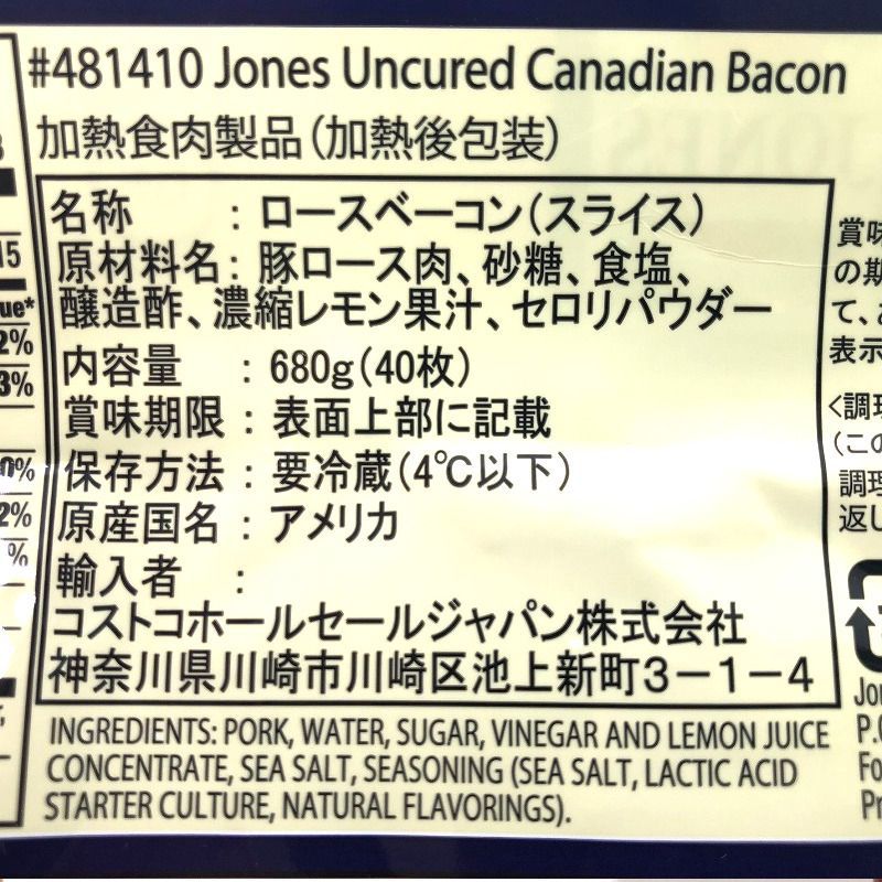 ジョーンズ ロース ベーコン スライス 680g 40枚 アメリカンポーク使用 Jones Canadian Bacon
