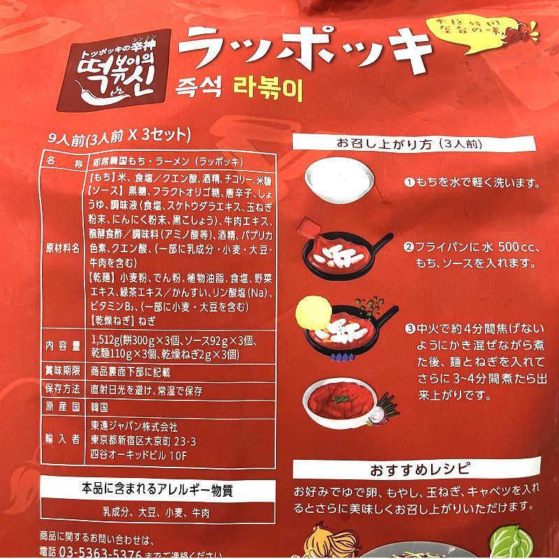 ドンウォン ラッポッキ 1 512g 6 9人前 2 3人前 3 Dongwon Rappokki